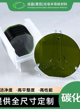 8寸4H/N型导电碳化硅晶圆N型碳化硅单晶碳化硅单晶SIC晶片