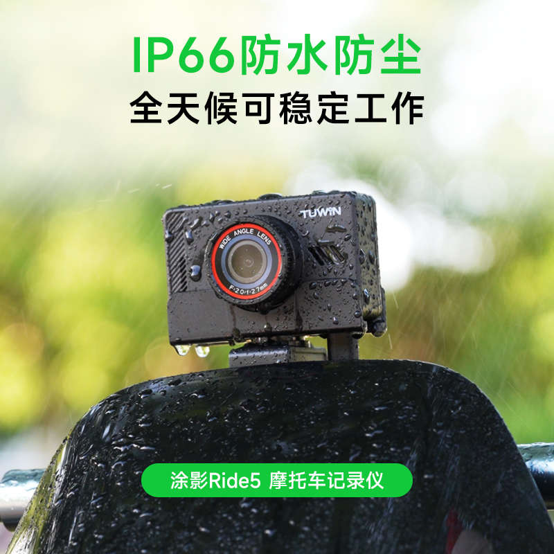 涂影Ride5摩托车记录仪碰撞锁定电动车骑行记录仪2k高清WIFI防水