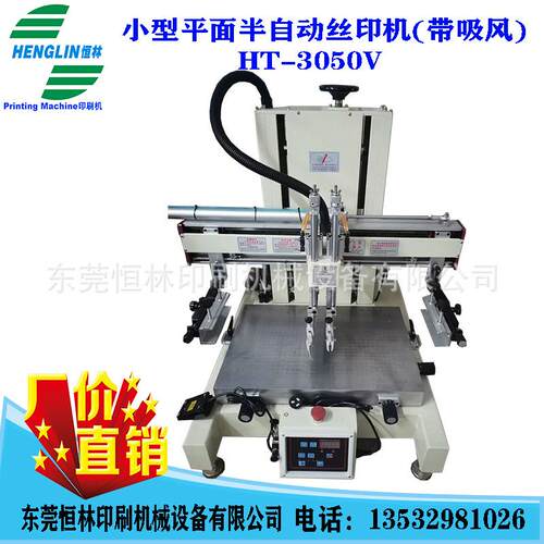 不干胶贴纸木板薄膜茶叶礼盒小型半自动平面丝印机HT-3050V带吸风