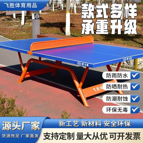 跨境新款乒乓球桌球馆家用室外乒乓球台新国标小区公园户外球桌