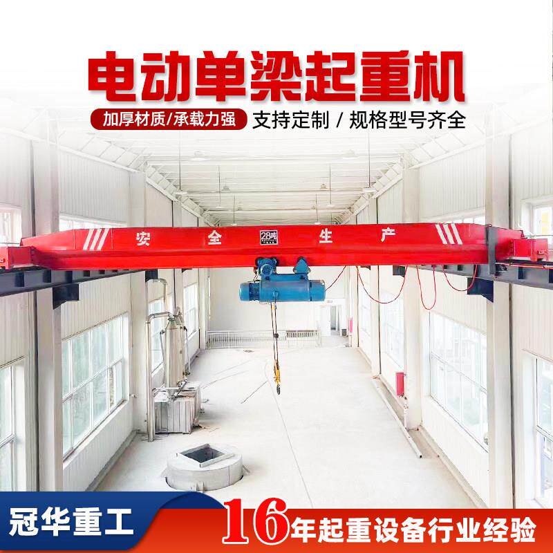 厂房车间电动行车5吨10吨电动单梁起重机行车电动单梁悬挂起重机