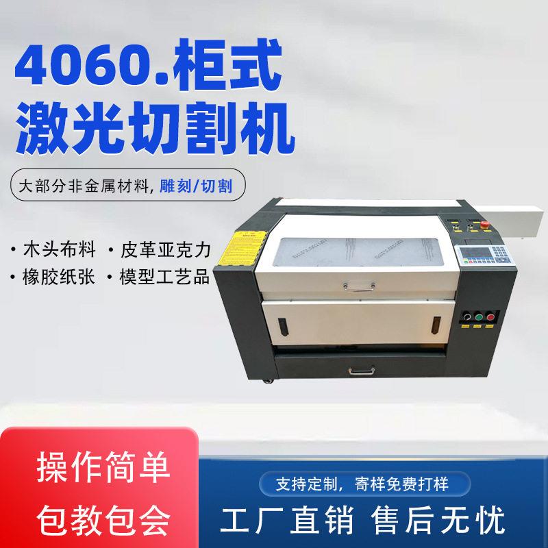 4060激光雕刻机柜式皮革亚克力橡胶木刻画激光切割机数控打标