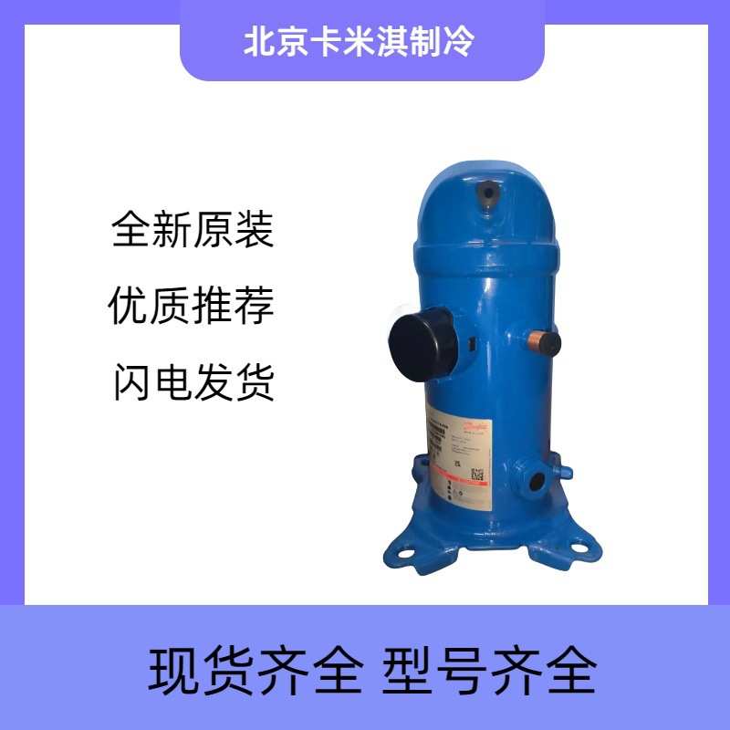 MLZ021T4LP9 3匹380V低温冷库机组涡旋制冷压缩机 R404制冷剂