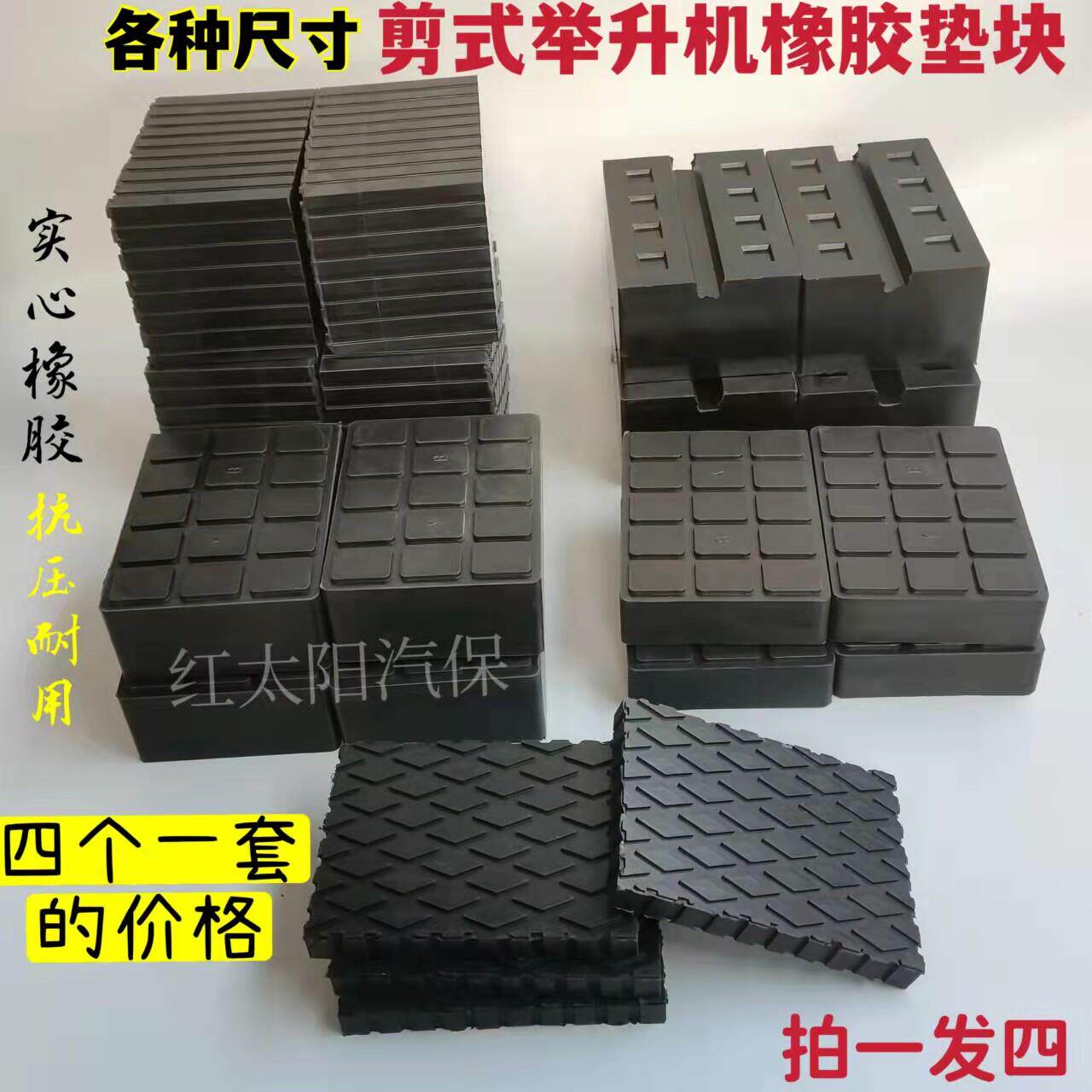 剪式举升机泡沫橡胶垫块大小剪升降机配件加高海绵垫汽车顶车垫