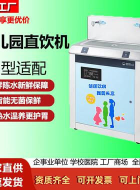 碧丽直饮水机幼儿园触屏开校园直饮机全温学生用大供水量一件
