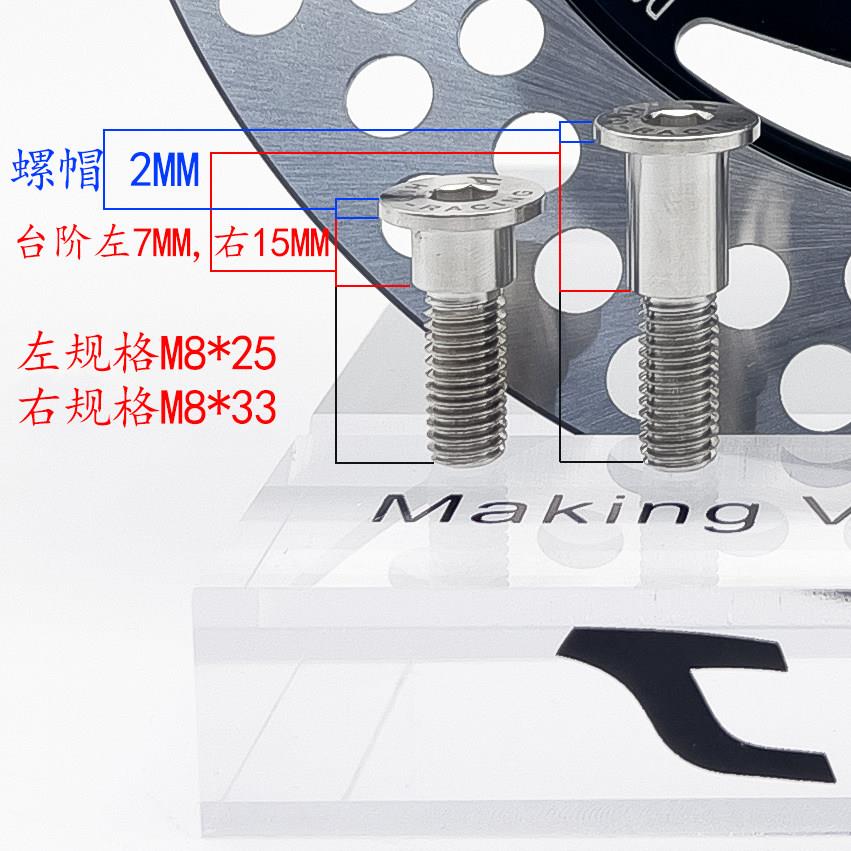 小牛九号26款极核ABS专用碟刹盘M8*25/33有阶不锈钢螺丝薄螺帽2mm