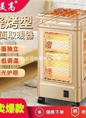 爱美高五面取暖器烧烤型烤火器小太阳电烤炉家用四面电暖气烤火炉