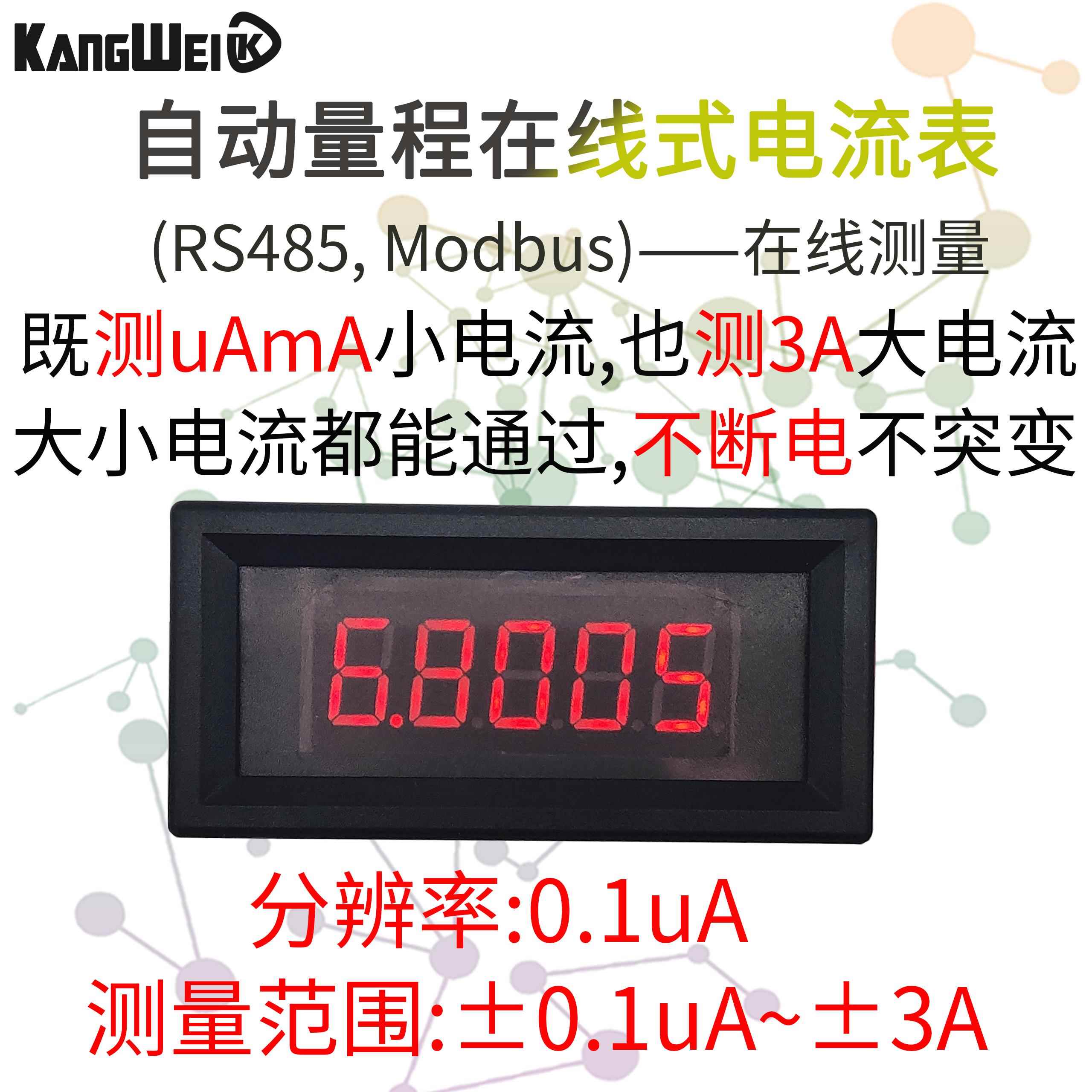 5位高精度直流数显数字毫微安电流表头正负0-7mA-3A自动量程