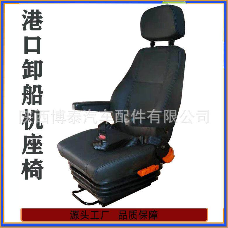 博泰S802焦炉车航空座椅 拦焦机司机座椅 煤矿斗轮机驾驶员座椅