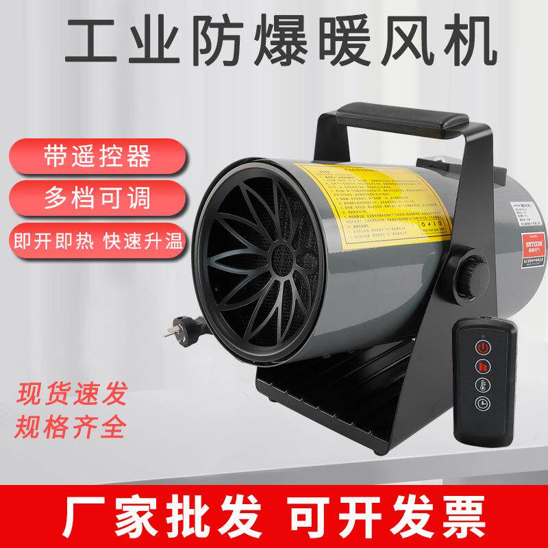 3kw防爆电暖风机家用浴室热风机加热烘干电热取暖器恒温智能遥控