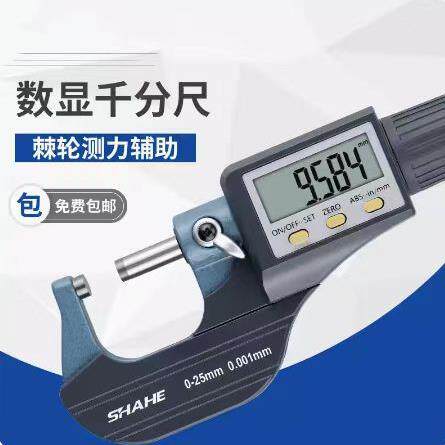 三和多功能高精度测量微米螺旋测微器0.001mm刻度数显外径千分尺