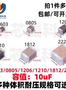 贴片电容0603 0805 1206 1210 1812 2220 10UF 106K X7R 10% 50V