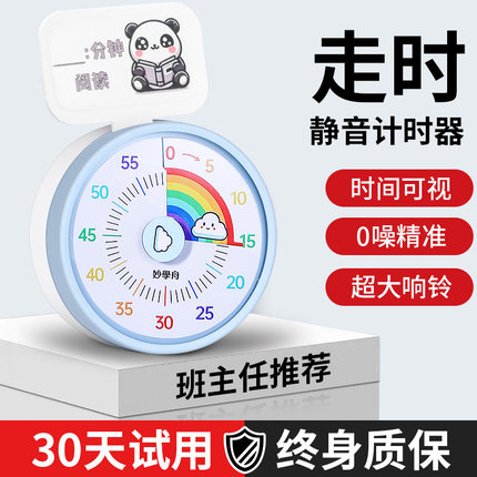 计时器小学生自律神器静音闹钟时钟可视化儿童自律学生专用定时器