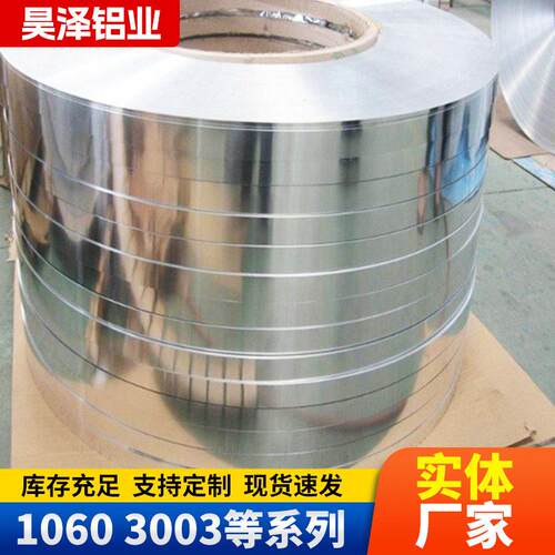 现货供应1060保温铝卷管道防锈保温铝皮0.2mm0.3mm0.4mm铝卷