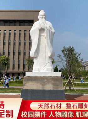 石雕孔子人物像汉白玉校园雕像名人伟人古代夫子站像雕塑文化广场