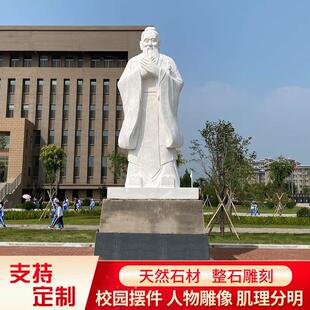 石雕孔子人物像汉白玉校园雕像名人伟人古代夫子站像雕塑文化广场