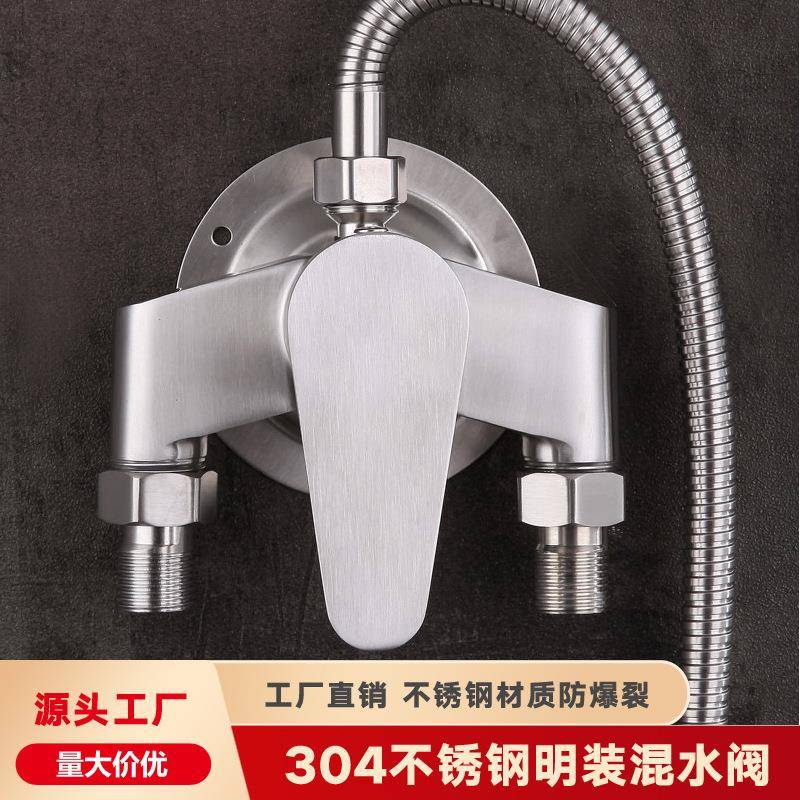 不锈钢明装混水阀冷热水器龙头明管淋沐浴花洒套装太阳能开关