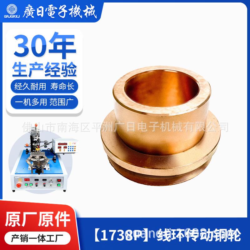 广日绕线机电感线圈绕线机线圈绕线设备零配件-线环传动铜轮