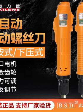 奇力速全自动电动螺丝刀P1L-BSD-3000L3200L8200L8800LPF电批起子