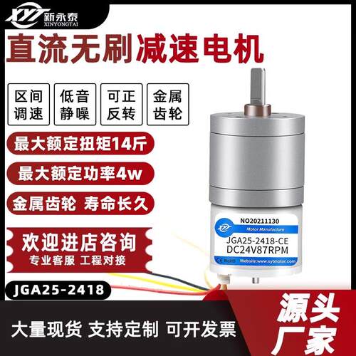JGA25-2418微型直流减速无刷电机12v24v调速变速齿轮小型迷你马达