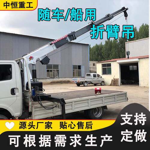 折臂吊1.5—16吨全液压固定式吊机伸缩船用折臂吊车载式随车吊遥