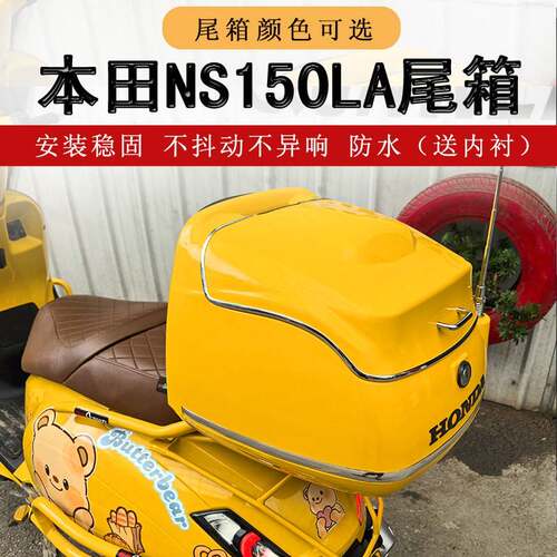 适用于本田NS150LA复古尾箱大拉后备箱工具箱行李箱后货架尾翼
