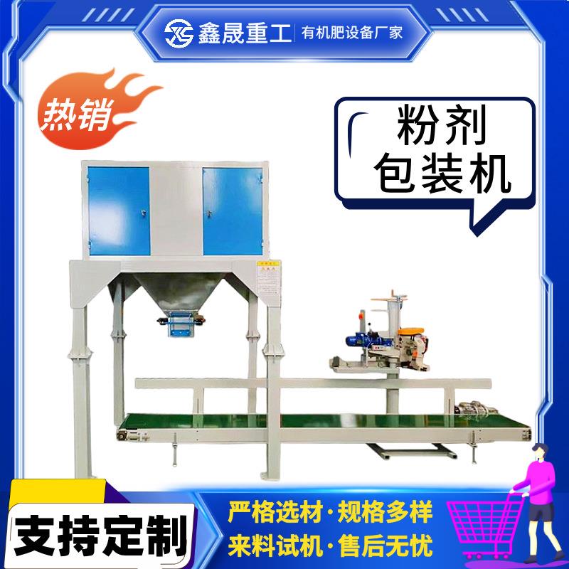 25公斤立式粉末包装机全自动面粉淀粉定量称重灌装机厂家现货