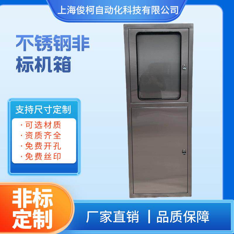 双层门不锈钢机柜内包门上下开门镀锌安装板非标304不锈钢控制柜
