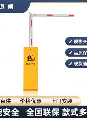 曲臂道闸停车场直杆道闸出入口管理曲臂闸机车牌识别道闸曲臂道闸