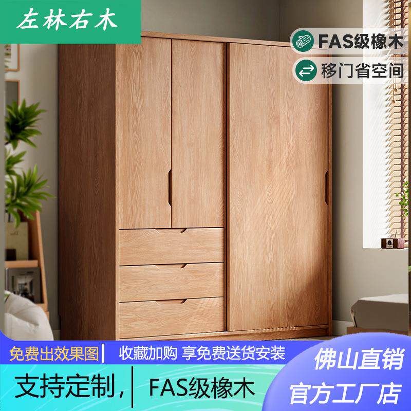 日式橡木推拉门衣柜家用卧室北欧实木现代简约移门成品衣橱储物柜