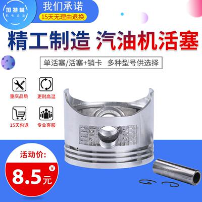 汽油发电机配件152F168F5.5HP/6.5HP170f182F动力活塞总成带销卡
