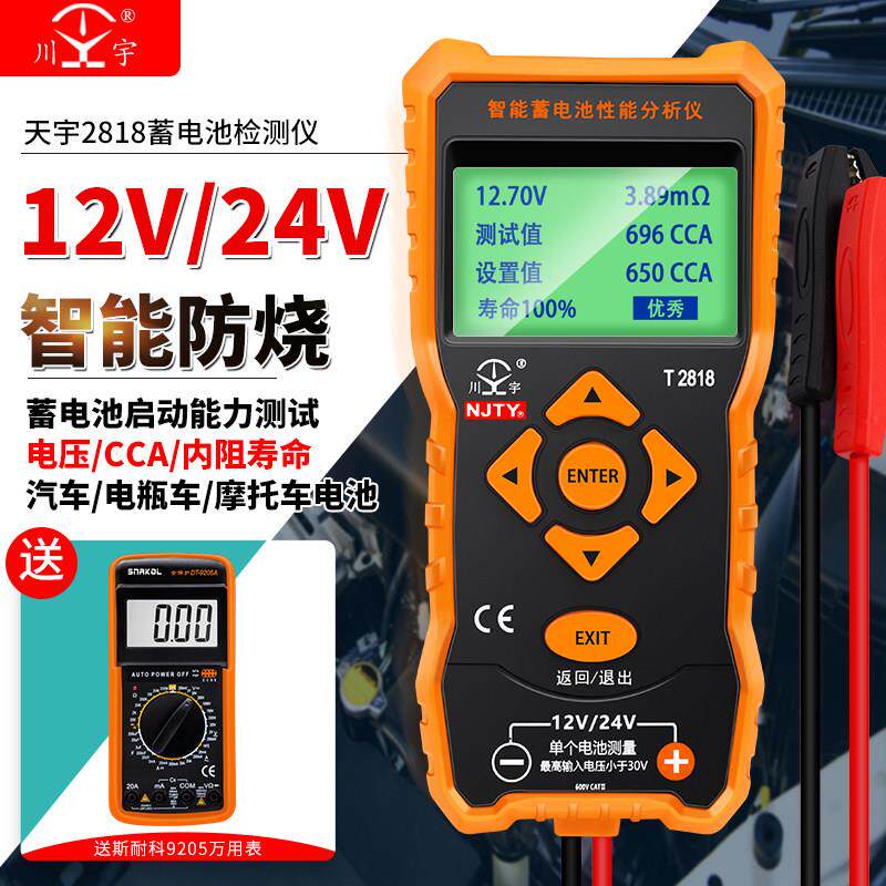 天宇12V 24V 汽车电动车电瓶检测仪器智能蓄电池性能分析仪测量表
