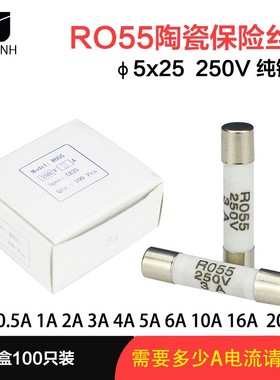 RO55陶瓷保险丝管5*25 5x25MM熔芯R055熔断0.5A1A3A6A8A10A16A20A