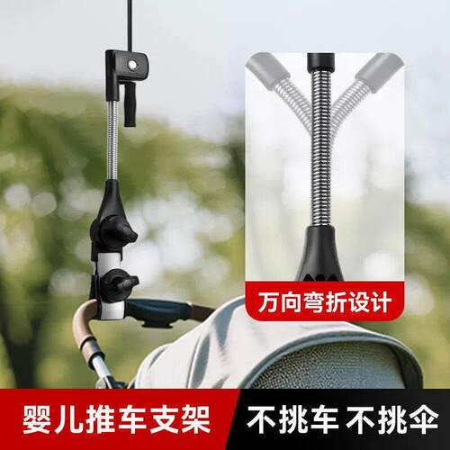 婴儿车遮阳伞雨伞固定器口袋太阳撑伞夹支架儿童宝宝推车遛娃神器
