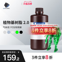 Anycubic/縱維立方 植物基2.0環(huán)保光敏樹脂安全無異味環(huán)保LCD光固