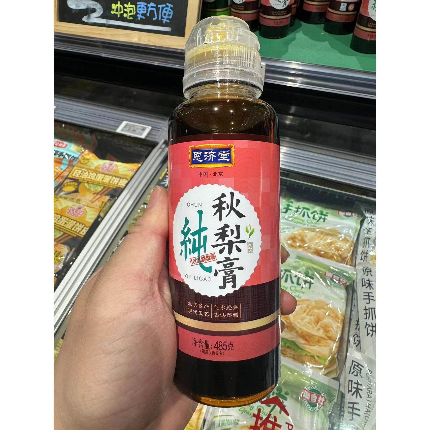 临期特卖特价恩济堂纯梨纯枇杷膏儿童秋梨膏枇杷六物山楂膏苹果膏
