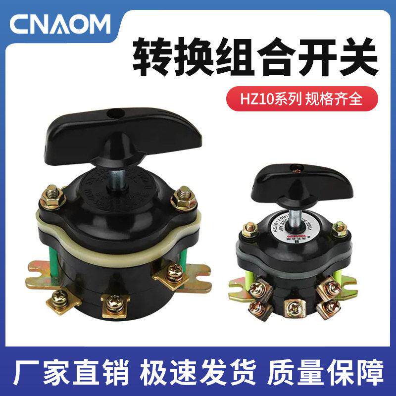 品质组合开关转换开关 HZ10-10/3三轮车倒档开关25/3双电源切换