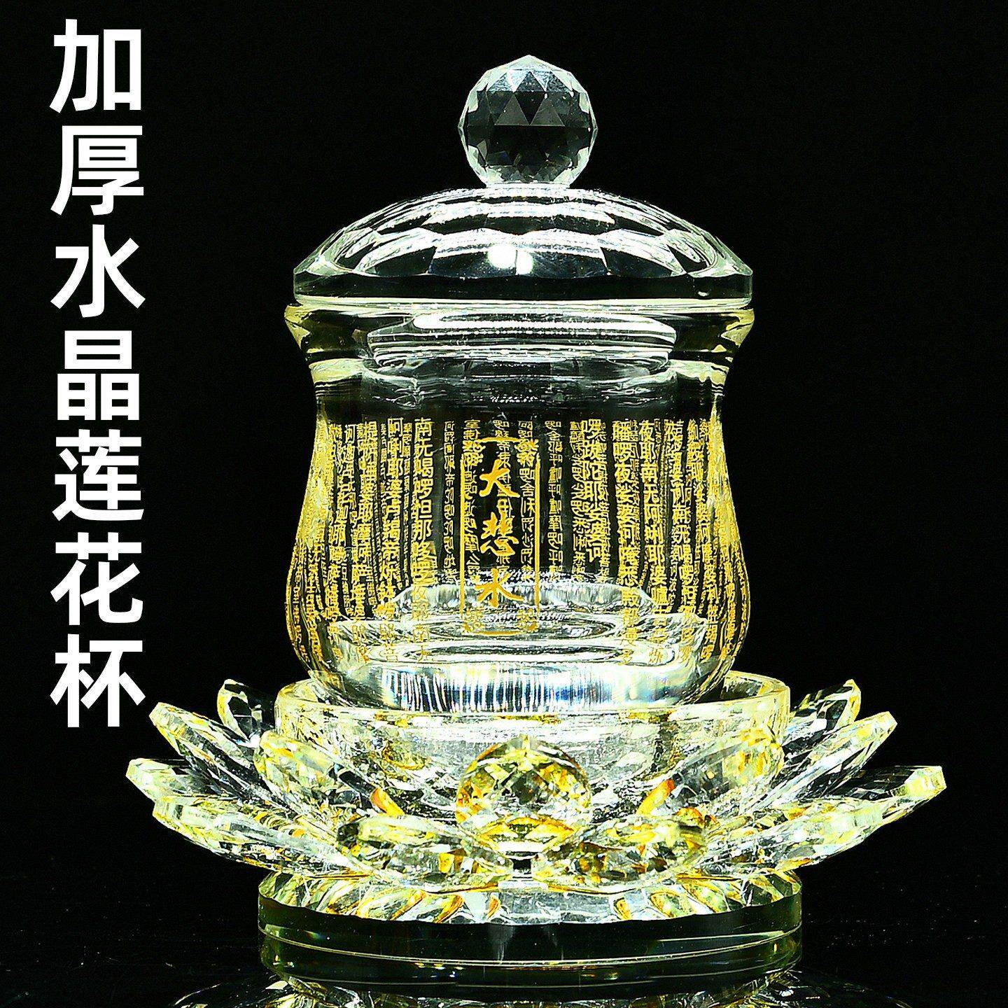 水晶佛杯 大悲咒净水杯佛堂莲花杯大悲圣水佛堂供杯供奉观音水杯