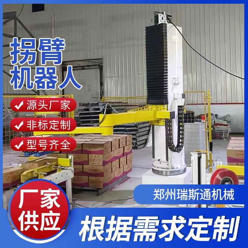 搬运码垛机全自动拐臂码垛机机械臂装箱机工业拆垛码垛机器人