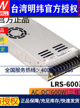 台湾明纬LRS-600系列开关电源5V/12V/15V/24V/36V/48稳压直流输出