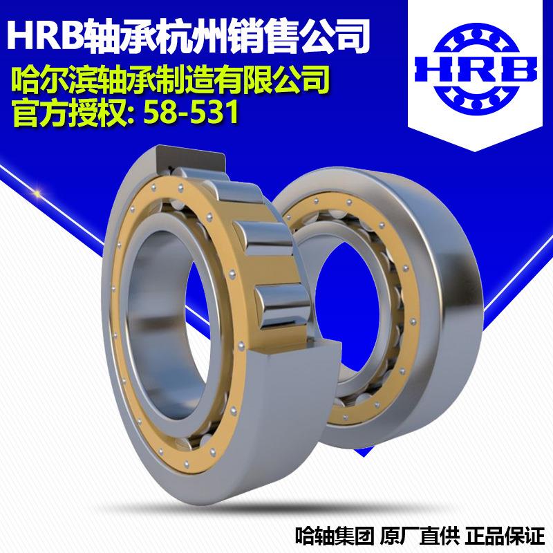 HRB 哈363尔州滨轴滚承直 NU252E 圆柱子轴承杭公司营