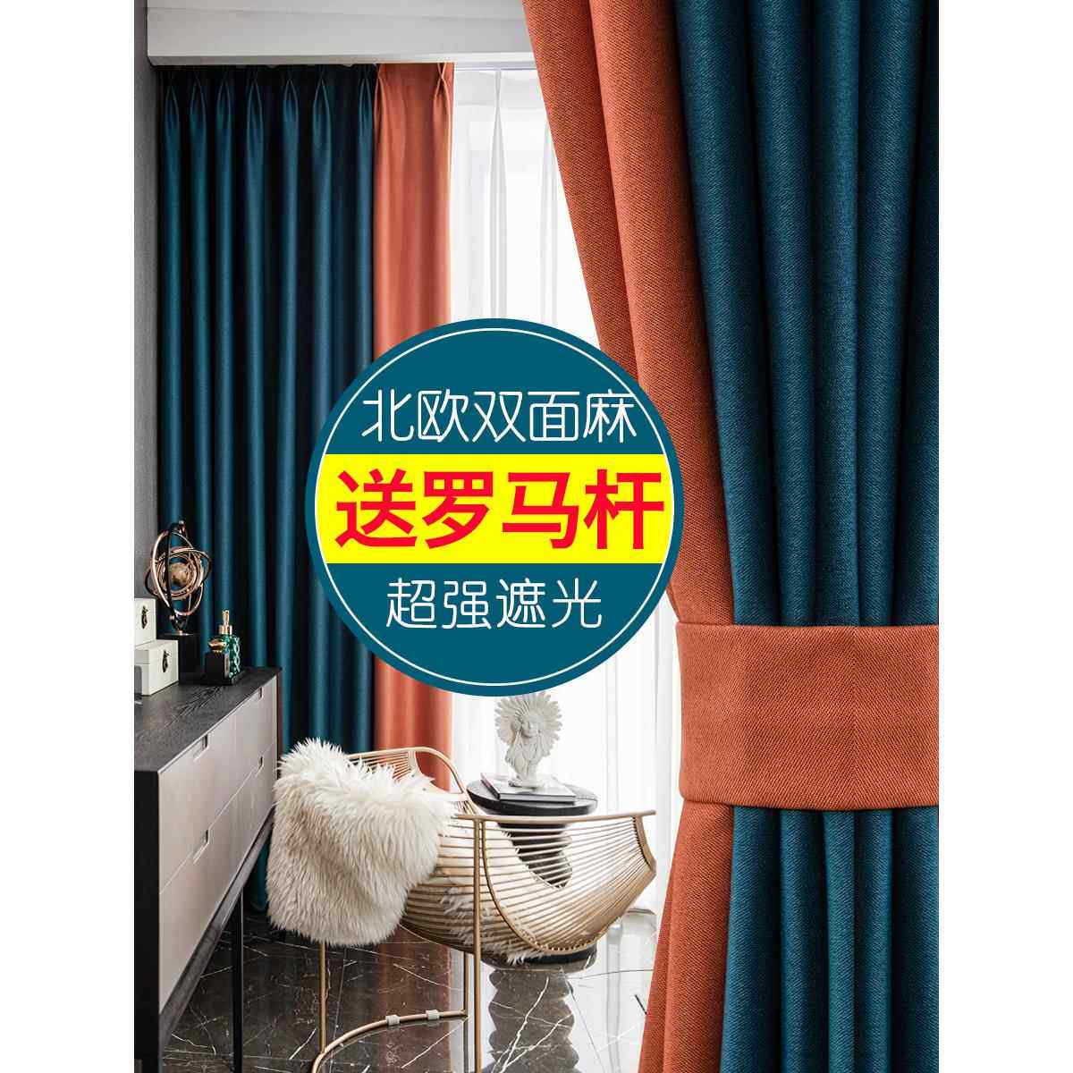 2025年新款棉麻加厚全遮光窗帘遮阳防晒客厅窗帘杆一整套卧室隔热