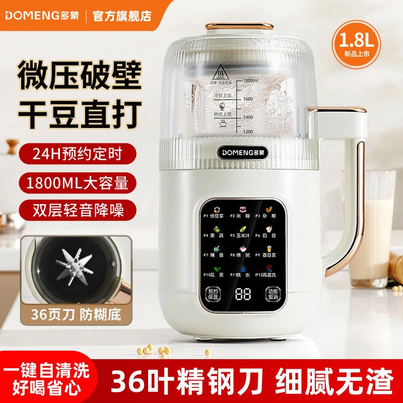 多蒙微压小豆浆机家用小型迷你全自动多功能破壁机米糊免煮免过滤