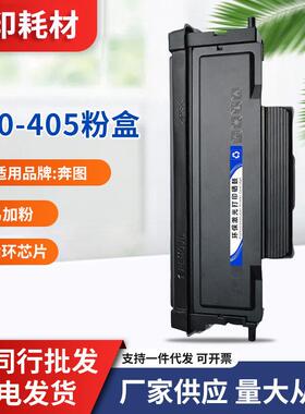 适用奔图TO405粉盒P3305D/DN M7105DN M7205FDN M6863/6705DN硒鼓