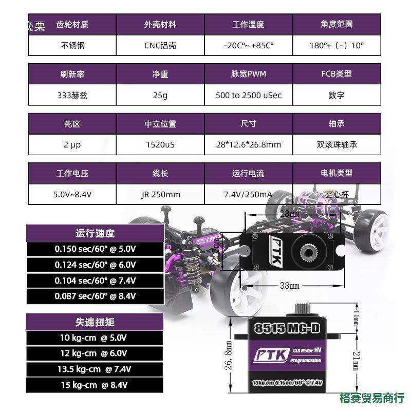 PTK8515MG尺-D模17g微型全金属tj#fg$*&寸数字舵机高压15KG固定翼