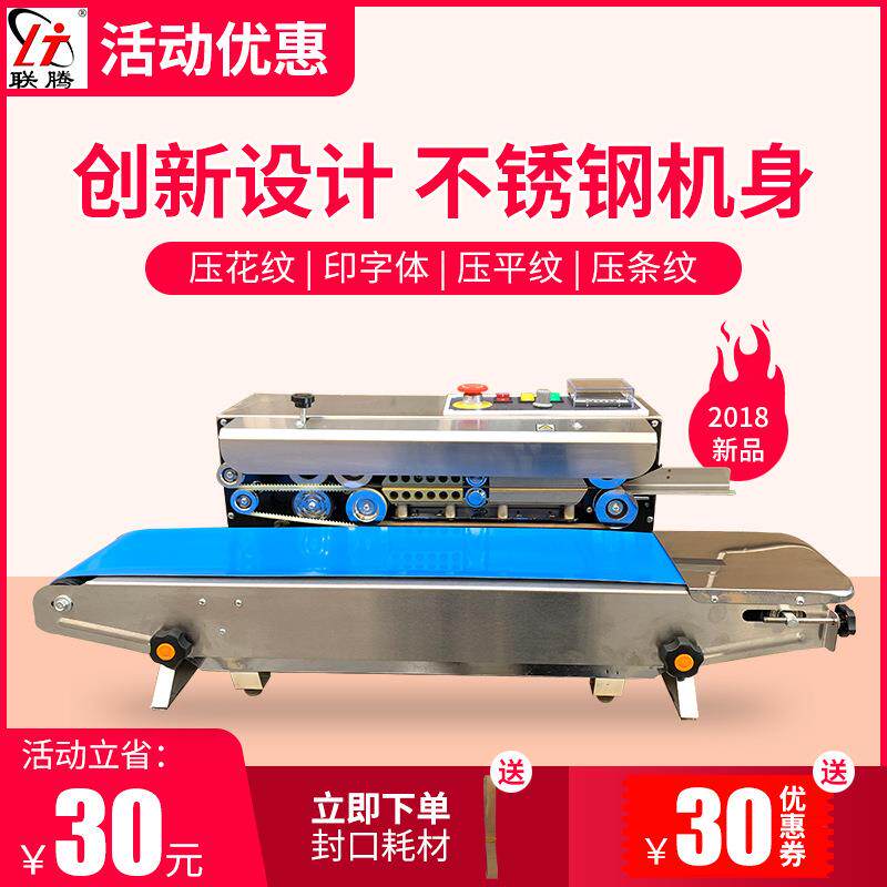 联FR-动770新款全联腾自动连式封口机钢印打码封口机腾自封袋续机