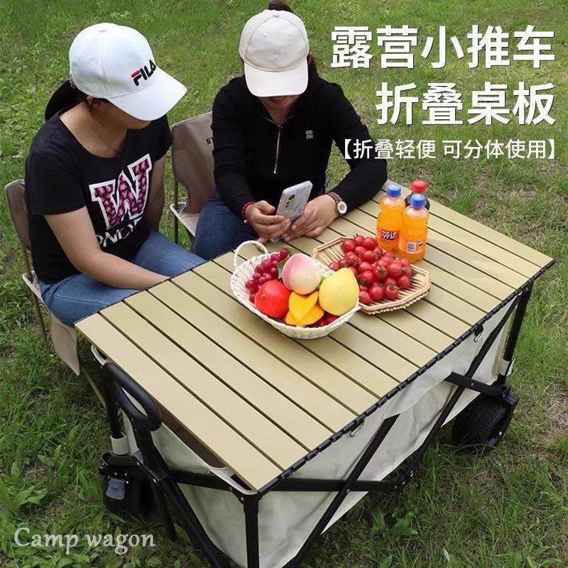 户外露营车桌板野餐车铝合金蛋卷桌板折叠便携盖板桌面拖车推车