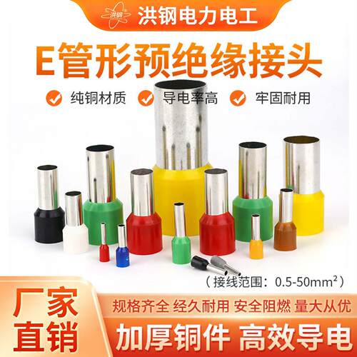 管型预绝缘端子 E0508线鼻线耳冷压电线快速铜接线端子VE针形接线