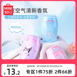 miniso名创优品三丽鸥2.0系列，-浴室空气，清新香氛除臭除味衣物除味