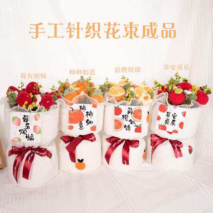 橙创意果针织毛线水花情束成品毛线子草小香风水莓手工编织花人节